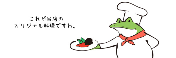 記事作成は料理