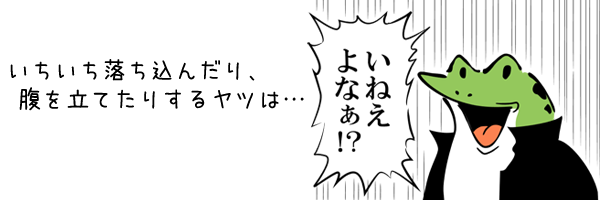 バカにされて腹が立つ