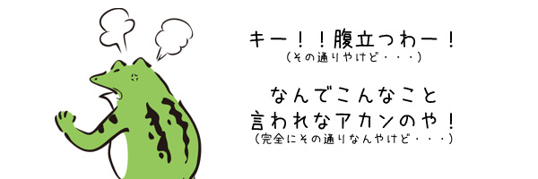 図星コメントに怒る